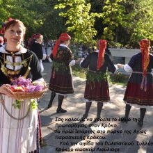 image-183984 Το έθιμο της πρωτομαγιάς στον Κρόκο Κοζάνης, το πρωί της Τετάρτης 1/5/2019