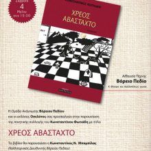 image-184282 Πτολεμαΐδα: Παρουσίαση ποιητικής συλλογής, του Κωνσταντίνου Φωτιάδη, το Σάββατο 4 Μαΐου