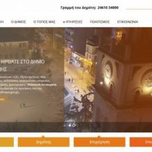 image-184377 Ξεκίνησε η πιλοτική λειτουργία της αναβαθμισμένης έκδοσης της Επίσημης Διαδικτυακής Πύλης του Δήμου Κοζάνης