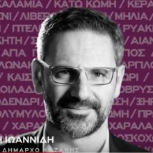 image-191868 kozan.gr: Ο Λευτέρης Ιωαννίδης στο δεύτερο γύρο με 14 ψήφους διαφορά από τον Κ. Μιχαηλίδη, που έμεινε τελικά στην 3η θέση – Ολοκληρώθηκε η ενσωμάτωση όλων των εκλογικών τμημάτων στο Δήμο Κοζάνης, σε 146 από 146 εκλ. τμήματα