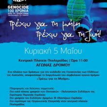 image-184436 Σάββατο 4 Μαΐου & Κυριακή 5 Μαΐου συνεχίζονται οι επετειακές εκδηλώσεις των πολιτιστικών – ποντιακών συλλόγων της ευρύτερης περιοχής Εορδαίας