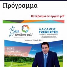 image-184715 Σε λειτουργία η επίσημη ιστοσελίδα του συνδυασμού «Βόιο- Υπεύθυνα Μαζί» – www.ypeythinamazi.gr