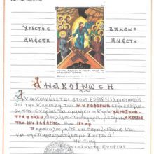 image-185376 Ομιλία, στον Ιερό Ναό Κοιμήσεως Θεοτόκου Ροδίτη, την Κυριακή 12 Μαΐου