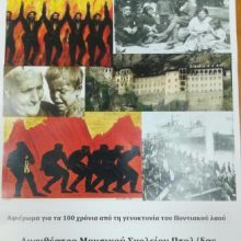 image-185385 Μουσικό Σχολείο Πτολεμαΐδας: Aφιέρωμα “Ακούσματα και Μνήμες από τον Πόντο”, την Τετάρτη 8 Μαΐου