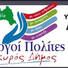 image-189729 Ο συνδυασμός «Ενεργοί Πολίτες» με επικεφαλής τον Δημήτριο Κοσμίδη δεν θα παραστεί στο αυριανό debate του TOP Channel