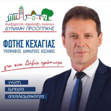 image-186076 To πρόγραμμα επισκέψεων του Φ. Κεχαγιά σε τοπικές κοινότητες της Δημοτικής Ενότητας ΔΗΜΗΤΡΙΟΥ ΥΨΗΛΑΝΤΗ την Πέμπτη 9 Μαΐου
