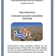 image-185787 Θεία λειτουργία στον Ιερό Ναό Αγίου Ελευθερίου Σιατίστης, τη Δευτέρα 13 Μαϊου