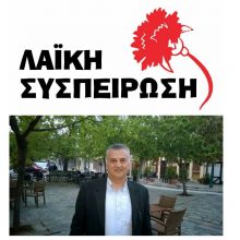 image-262116 Λαϊκή Συσπείρωση του Δήμου Βοΐου: “Να γίνει πλήρης έρευνα των αιτίων εμφάνισης των χλωριωμένων ενώσεων του αιθυλενίου στο νερό ύδρευσης Σιάτιστας και Καλονερίου”