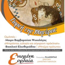 image-185961 Εκδήλωση Γυναικών της «Ενωμένης Εορδαίας», με αφορμή τη Γιορτή της Μητέρας