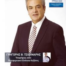 image-186277 Στον Ελλήσποντο, την Παρασκευή 10 Μαίου, ο πρ. Δήμαρχος Πτολεμαΐδας και νυν υποψήφιος στην Περιφερειακή Ενότητα Κοζάνης με τον Γιώργο Κασαπίδη, Γρηγόρης Τσιούμαρης