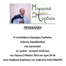 image-186281 Ανοιχτή ομιλία, συζήτηση του υποψήφιου Δημάρχου Εορδαίας, Ι. Καραβασιλη, στον Περδίκκα Εορδαίας, σήμερα Πέμπτη 9/5