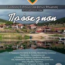 image-186490 Συνάντηση Περιφέρειας Ορειβατικών Συλλόγων Κεντρικής και Δυτικής Μακεδονίας το Σάββατο 11 & Κυριακή 12 Μαΐου