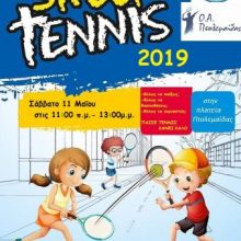 image-186598 Street tennis, στην κεντρική πλατεία Πτολεμαΐδας, το Σάββατο 11 Μαΐου