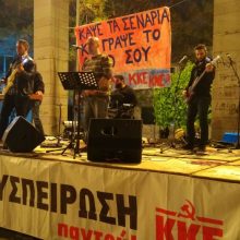 image-186969 Πραγματοποιήθηκε με μεγάλη επιτυχία, το Μαθητικό Φεστιβάλ της ΚΝΕ στην πόλη της Πτολεμαΐδας την Παρασκευή 10/5 (Δελτίο τύπου)