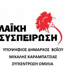 image-187543 Συγκεντρώσεις ομιλίες της Λαϊκής Συσπειρωσης, στον Πεντάλοφο 19/5 και στη Νεάπολη 15/5