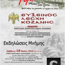 image-187601 Εύξεινος Λέσχη Κοζάνης: Εκδηλώσεις μνήμης, το Σάββατο 18 Μαΐου και την Κυριακή 19 Μαΐου