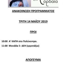 image-187630 Το πρόγραμμα του συνδυασμού “Μπροστά για την Εορδαία” του Γ. Καραβασίλη, αύριο Τρίτη 14 Μαΐου