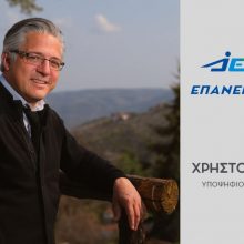 image-188609 Πρόγραμμα Κεντρικών Ομιλιών του υποψήφιου Δημάρχου Βοΐου, με το συνδυασμό «Δύναμη Επανεκκίνησης», Χρ. Ζευκλή