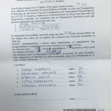 image-187948 H 5μελής Γραμματεία του Ν.Παραρτήματος της ΟΤΟΕ Ν. Κοζάνης
