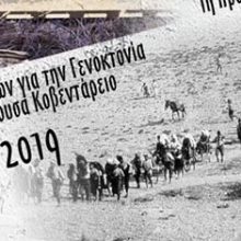image-188205 «Φωνή Νέων» – Νέοι και νέες καταθέτουν απόψεις για τη Γενοκτονία, σήμερα Τετάρτη 15 Μαΐου 2019, ώρα 8μ.μ, Αίθουσα Κοβεντάρειο στην Κοζάνη