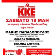 image-188872 Προεκλογική συγκέντρωση του ΚΚΕ στην Πτολεμαΐδα, το Σάββατο 18 Μαΐου
