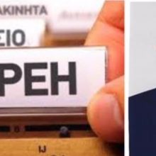 image-189110 «Ρύθμιση οφειλών προς τους Φορείς Κοινωνικής Ασφάλισης, τη Φορολογική Διοίκηση και τους ΟΤΑ α’ βαθμού έως και σε 120 δόσεις» (Μέρος Β’)