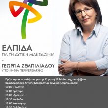 image-189116 Πρόγραμμα περιοδειών συνδυασμού “Ελπίδα” για την Κυριακή 19 Μαΐου