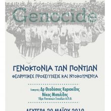 image-189282 Ομιλία “Γενοκτονία των Ποντίων- Θεωρητικές προσεγγίσεις και ντοκουμέντα”, τη Δευτέρα 20 Μαΐου, στην Κοβεντάρειο Δημοτική Βιβλιοθήκη Κοζάνης
