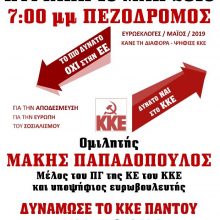 image-189359 Η ΤΕ Κοζάνης του ΚΚΕ σας προσκαλεί στην προεκλογική συγκέντρωση του ΚΚΕ σήμερα Κυριακή 19 Μαΐου
