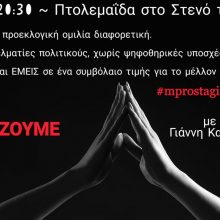 image-189425 Πτολεμαΐδα: Κεντρική ομιλία υποψηφίου δημάρχου Εορδαίας Γ. Καραβασίλη την Τρίτη 21 Μαΐου