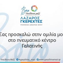 image-189642 Η κεντρική ομιλία του Λάζαρου Γκερεχτέ στη Γαλατινή την Τρίτη 21 Μαΐου