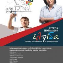 image-190038 Το πρόγραμμα επισκέψεων της Γεωργίας Ζεμπιλιάδου, αύριο Τετάρτη 22 Μαΐου