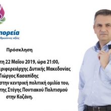 image-190041 Κεντρική πολιτική ομιλία του Γιώργου Κασαπίδη στη Στέγη Ποντιακού Πολιτισμού στην Κοζάνη, την Τετάρτη 22 Μαΐου