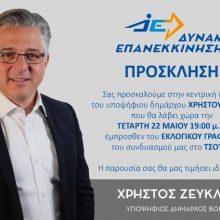 image-190044 Πρόγραμμα Κεντρικών Ομιλιών του υποψήφιου Δημάρχου Βοΐου, με το συνδυασμό «Δύναμη Επανεκκίνησης», Χρ. Ζευκλή σε Τσοτύλι, Σιάτιστα και Γαλατινή