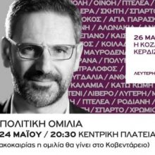 image-190822 Στο Κοβεντάρειο στις 20.30 η κεντρική πολιτική ομιλία του Λευτέρη Ιωαννίδη