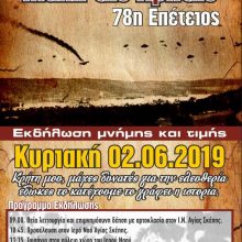 image-191102 Ο σύλλογος Κρητών και φίλων Κρήτης Πτολεμαΐδας τιμά, την Κυριακή 2/6, την 78η επέτειο από τη “Μάχη της Κρήτης”