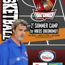 image-192105 2o summer camp by Nikos Oikonomou, 14-19 Ιουνίου, στο ΔΑΚ Σερβίων
