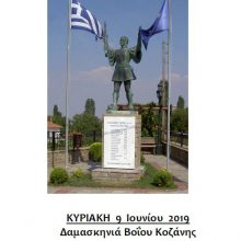 image-192668 Τελετή του Ετήσιου Μνημόσυνου υπέρ των πεσόντων Μακεδονομάχων στη μάχη της Οσνίτσανης την Κυριακή 9 Ιουνίου 2019 στην Τοπική Κοινότητα Δαμασκηνιάς