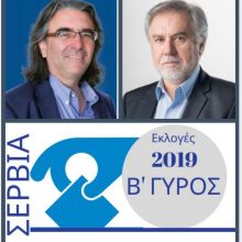 image-193234 kozan.gr: Ώρα:22.19: Επίσημα αποτελέσματα στο Δήμο ΣΕΡΒΙΩΝ, σε 41 από 45 εκλ. τμήματα ( 91,11%) – Συνεχής ενημέρωση