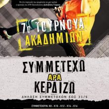 image-193415 7ο τουρνουά ακαδημιών Μακεδονικού Κοζάνης “Συμμετέχω άρα κερδίζω”
