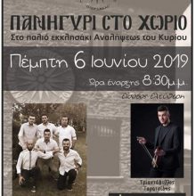 image-193420 Περδίκκας: Πανηγύρι στο χωριό, στο παλιό εκκλησάκι Αναλήψεως του Κυρίου, την Πέμπτη 6 Ιουνίου
