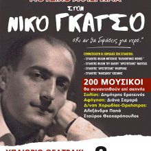 image-193475 Bελβεντό: Mουσικό αφιέρωμα στον Νίκο Γκάτσο “Κι αν θα διψάσεις για νερό” το Σάββατο 8 Ιουνίου – 200 χορωδοί σε μια μουσική πανδαισία