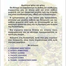 image-193489 Ευχαριστήριο από το συνδυασμό “Μαζί για την Λευκοπηγή”, για το τοπικό συμβούλιο της Τ.Κ. Λευκοπηγής “Μαζί για την Λευκοπηγή”
