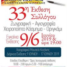 image-193498 Έκθεση του συλλόγου Σ.Ε.Τ. την Κυριακή 9 Ιουνίου, στις 7 μμ στο Λαογραφικό Μουσείο Κοζάνης
