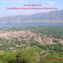 image-193642 Προς τους νεοεκλεγέντες Δημάρχους, δημοτικούς Συμβούλους (Προέδρους και μέλη των Συμβουλίων των Τ.Κ.) του Δήμου Βελβεντού Μακεδονίας και του Δήμου Σερβίων Μακεδονίας