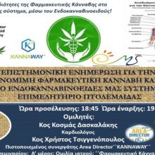 image-193752 Πτολεμαΐδα: Η φαρμακευτική κάνναβη στο επίκεντρο επιστημονικής ενημέρωσης, το Σάββατο 8 Ιουνίου