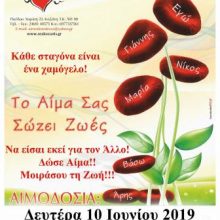 image-193946 Στην Άνω Κώμη η 18η Αιμοδοσία του 2019, τη Δευτέρα 10 Ιουνίου