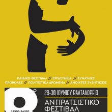 image-193986 Δηλώσεις συμμετοχής στο εργαστήριο: «Ανθρωπιστικές αξίες – δικαιώματα – ορατότητα» του 8ου Αντιρατσιστικού Φεστιβάλ Κοινωνικής Αλληλεγγύης Κοζάνης