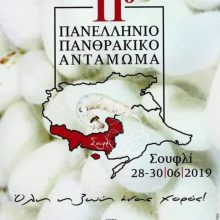image-194075 Η Θρακική Εστία Εορδαίας διοργανώνει διήμερη εκδρομή στο πανέμορφο Σουφλί