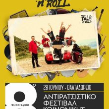 image-194326 Οι Folk’n’Roll στο 8ο Αντιρατσιστικό Φεστιβάλ Κοινωνικής Αλληλεγγύης Κοζάνης